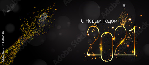 2021 New Year Russian greeting card (С Новым Годом 2021). Russian 2021 New Year Version. Russian 2021 Happy New Year background.