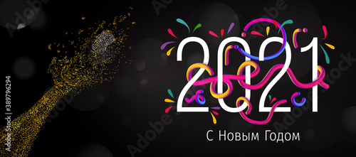 2021 New Year Russian greeting card (С Новым Годом 2021). Russian 2021 New Year Version. Russian 2021 Happy New Year background.