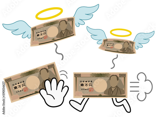 逃げていくお金