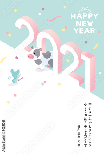 年賀状　2021　干支　牛