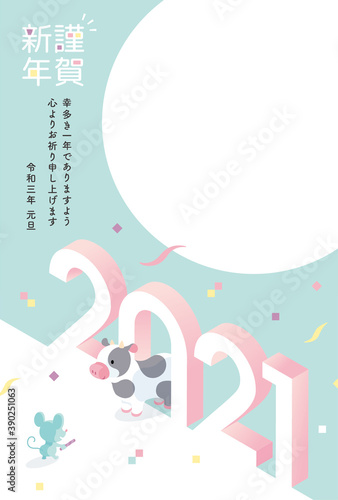 年賀状　2021　干支　牛