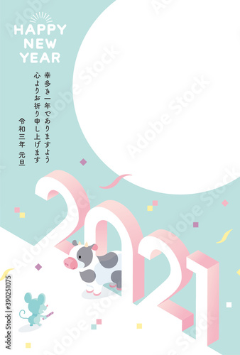 年賀状　2021　干支　牛