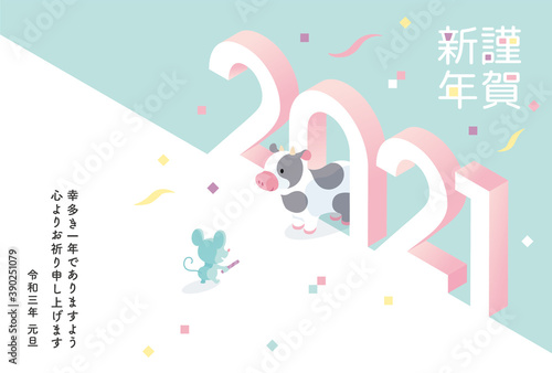 年賀状　2021　干支　牛