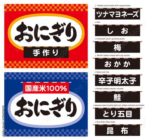  おにぎりのステッカーのイラスト