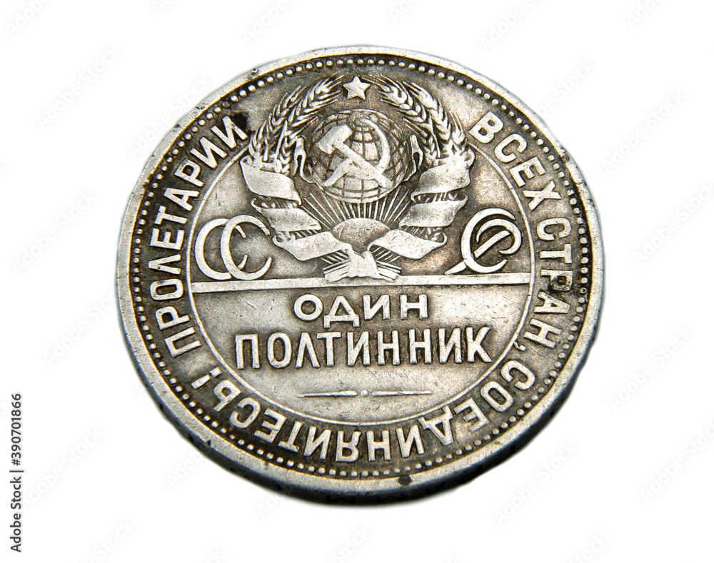 Soviet silver half ruble on white background Soviet silver half ruble on white background