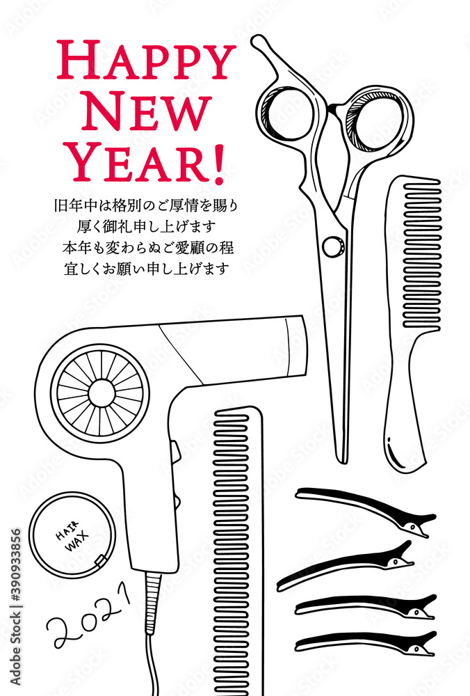 21年 年賀状テンプレート 美容院 ヘアサロン イラスト Stock Vektorgrafik Adobe Stock
