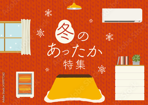 冬の特集イメージ　イラスト