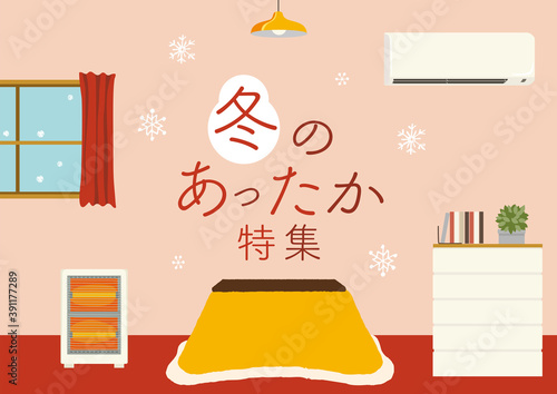 冬の特集イメージ　イラスト