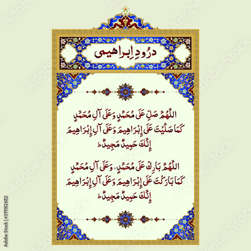 Darood e Ibrahimi. Islamic Arabic Calligraphy Art in beautiful Blue, Silver and Golden Color. Translation O Allah, let Your Blessings come upon Muhammad PBUH