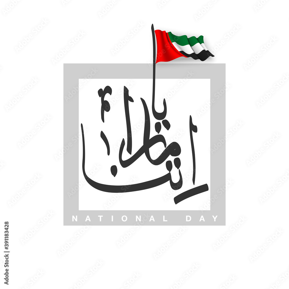 UAE Flag Day Written in Arabic best for 48 UAE National day, illustration banner with United Arab Emirates standard isolated on white. Flat design Logo set 48 Spirit of the union United Arab Emirates UAE Flag Day Written in Arabic best for 48 UAE National day, illustration banner with United Arab Emirates standard isolated on white. Flat design Logo set 48 Spirit of the union United Arab Emirates