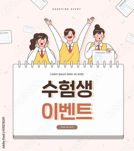 examinee's discount event. Vector. illustration. Korean Translation : "test identification slip Event"
