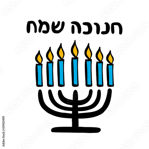 Happy Hanukkah calligraphic lettering vector illustration. The concept of celebration the traditional religious Jewish holiday. Menorah with candles.