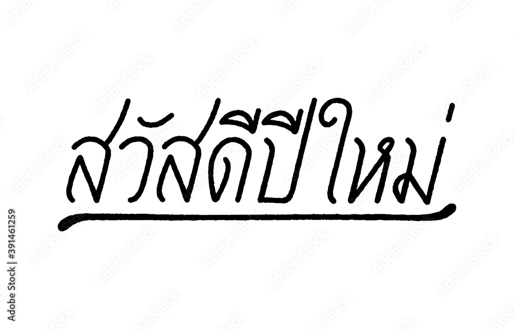 Happy New Year(Sawasdee Pee Mai) hand lettering in Thai language