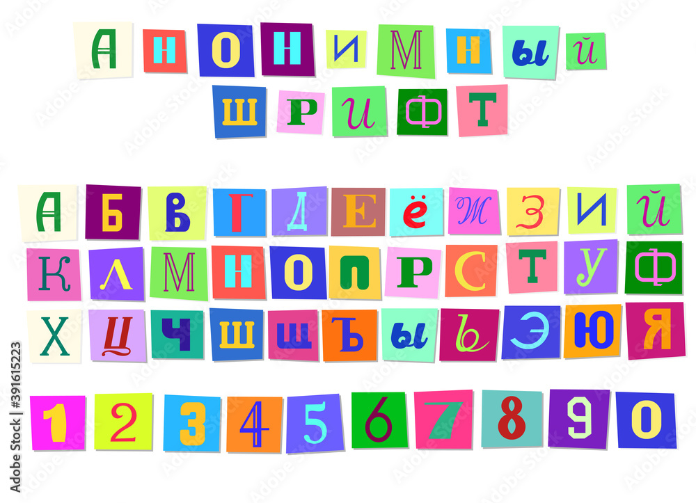 Anonymous russian font. Paper cut letters for anonymous messages.Vector illustration. Anonymous russian font. Paper cut letters for anonymous messages.Vector illustration.