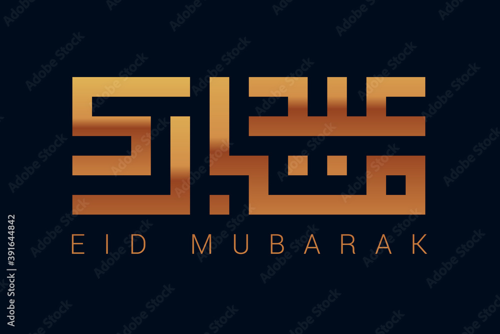 Fototapeta premium Square kufic calligraphy Eid Mubarak on blue background. Eid Mubarak means Happy Holiday. Vector illustration