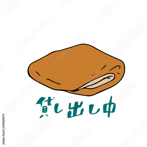 ブランケット　貸し出し中　