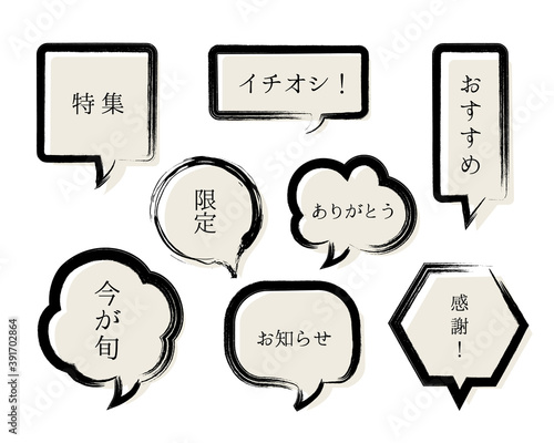 筆で書いたような和風吹き出し素材セット