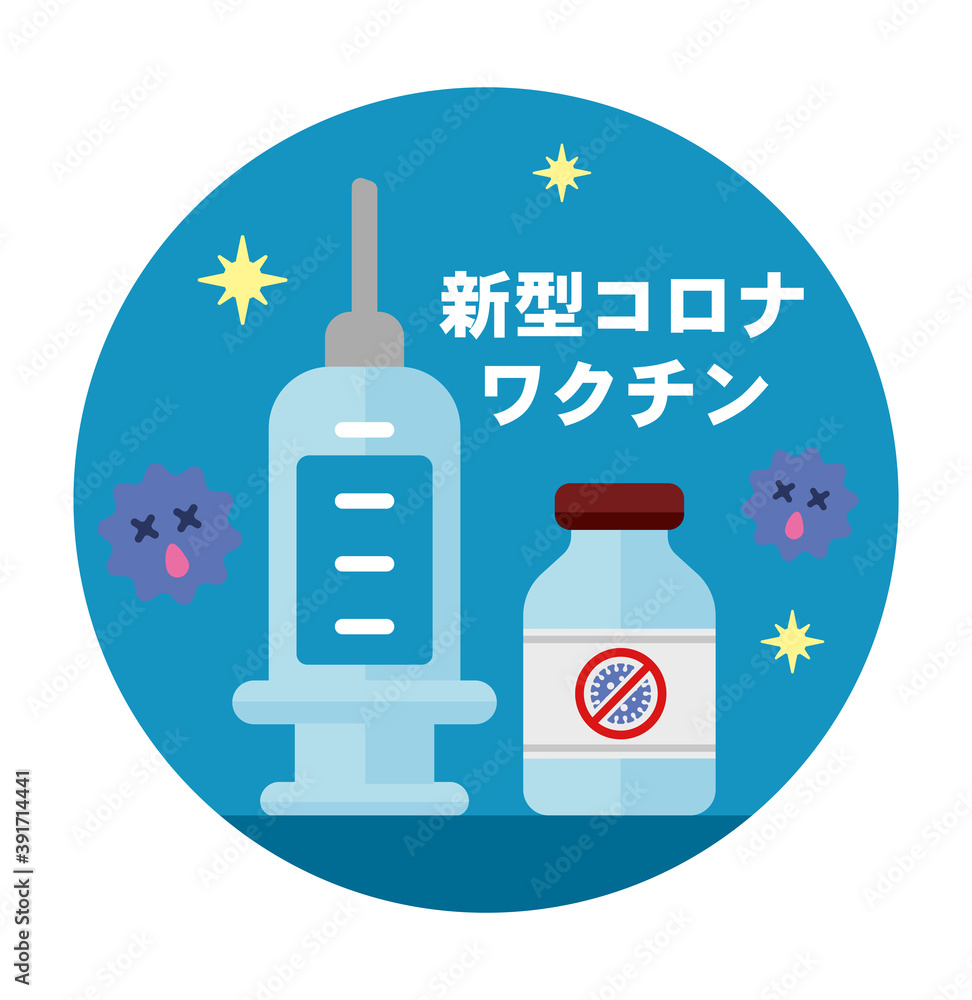 Obraz premium 新型コロナウイルス (COVID-19) ワクチン・治療薬 ベクター円形バナーイラスト 