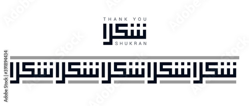 Square kufic calligraphy Shukran and horizontal seamless border as an ornament based on it isolated on white background. Shukran means Thank you in Arabic. Vector illustration