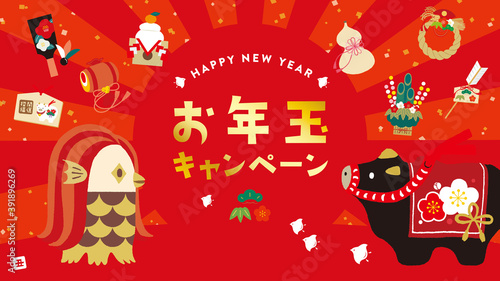 お年玉キャンペーンのイメージイラスト　16:9　文字あり