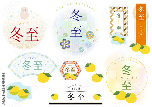 冬至、柚子、柚子湯、冬、ユズ、ゆず