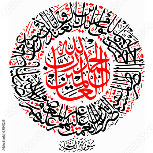 Arabic Calligraphy from verses number Al-Fateha  1-7" of the Quran. Says, [To the righteous it will be said], "O reassured soul, Return to your Lord, well-pleased...
