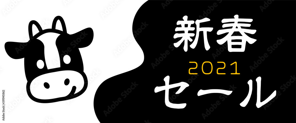 Vetor Do Stock 販売促進用バナー新春初売りセール 正月のイメージ ホルスタイン柄バナーデザイン牛のイラスト丑年 Adobe Stock Vetor Do Stock 販売促進用バナー新春初売りセール 正月のイメージ ホルスタイン柄バナーデザイン牛のイラスト丑年 Adobe Stock