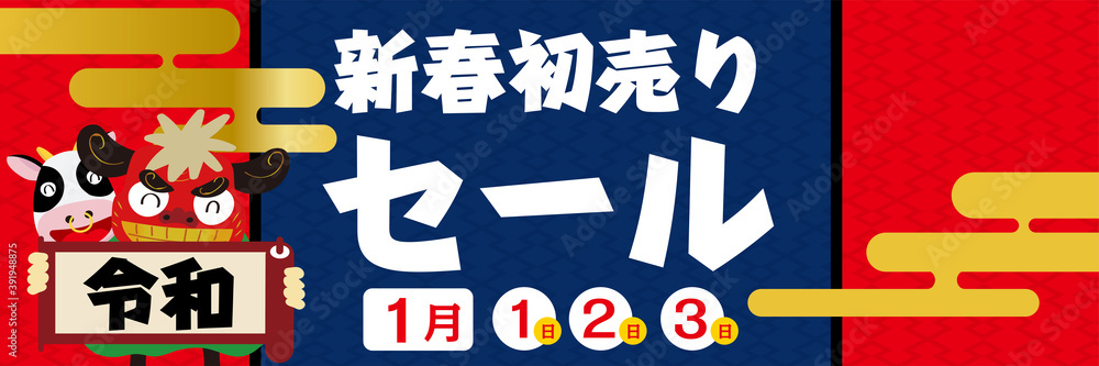 販売促進用バナー新春初売りセール 正月のイメージ 市松模様バナーデザイン牛獅子舞イラスト丑年梅門松 Stock Vector Adobe Stock