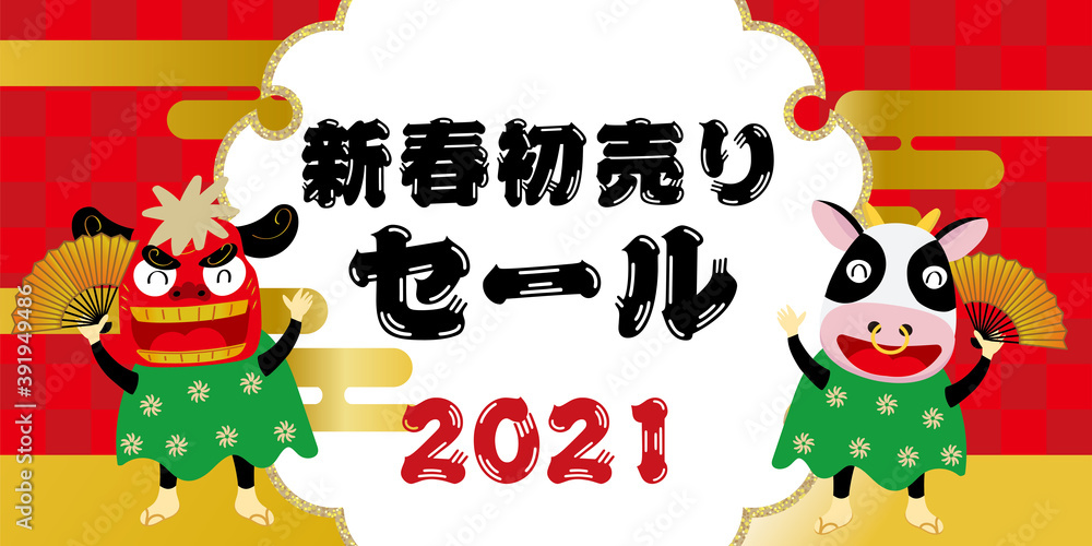 販売促進用バナー新春初売りセール 正月のイメージ 市松模様バナーデザイン牛獅子舞イラスト金箔丑年梅 Stock Vector Adobe Stock 販売促進用バナー新春初売りセール 正月のイメージ 市松模様バナーデザイン牛獅子舞イラスト金箔丑年梅 Stock Vector Adobe Stock
