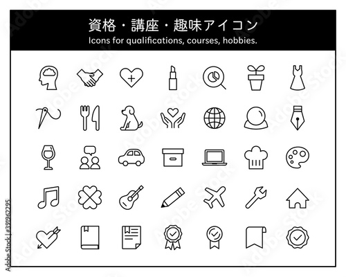 色々な資格のアイコンのセット／ビジネススキル／講座／教室／趣味／勉強／事務／介護・福祉／美容／学習