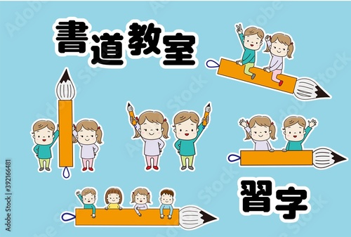 習字、書道教室　イラストセット　白フチあり
