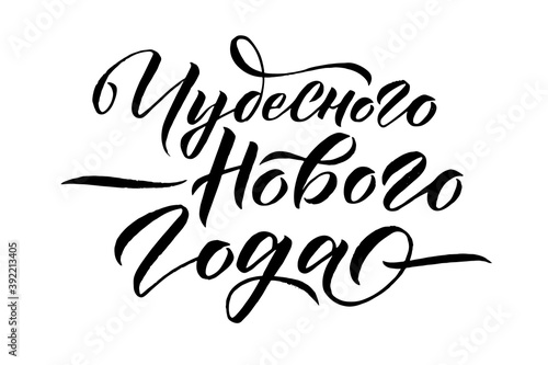 Happy New Year Russian Calligraphy. Greeting Card Lettering Design on White Background. Vector Illustration