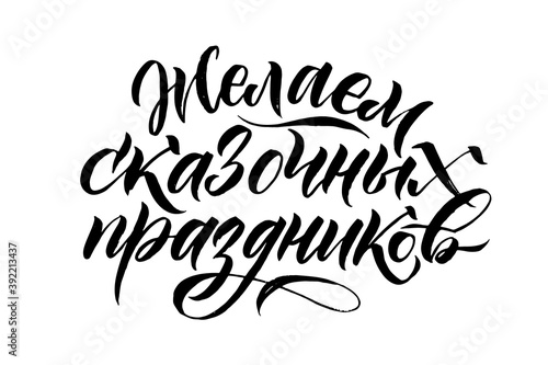 Happy New Year Russian Calligraphy. Greeting Card Lettering Design on White Background. Vector Illustration
