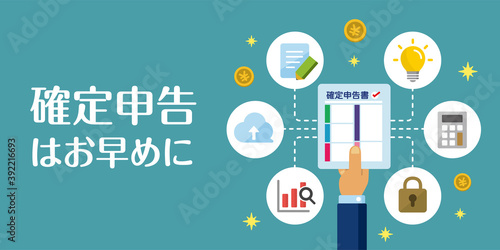 確定申告・所得税・青色申告 イメージバナーイラスト

