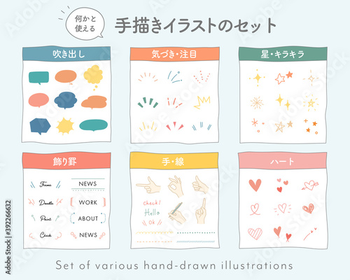落書き・手描き風イラストのセット／アイコン／かわいい／吹き出し／ハート／星／飾り／素材