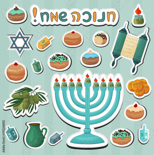 Happy Hanukkah stickers. Jewish traditions, Hanukkah icons. Menorah, dreidels, donuts, Torah scroll, doughnut. Hanukkah symbols set. Colection of jewish holiday stickers. Happy Hanukkah hebrew text