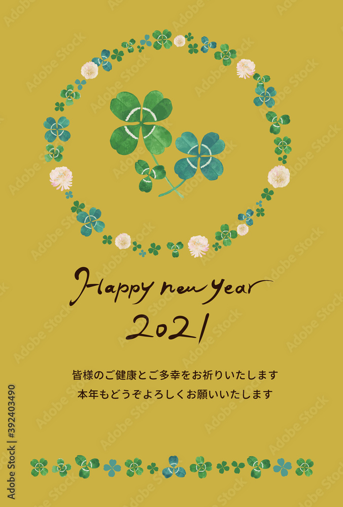 年賀状 21年 水彩画 四つ葉のクローバー 縦 イエロー背景 賀詞 英語 あり 添え書き あり Stock Vector Adobe Stock 年賀状 21年 水彩画 四つ葉のクローバー 縦 イエロー背景 賀詞 英語 あり 添え書き あり Stock Vector Adobe Stock