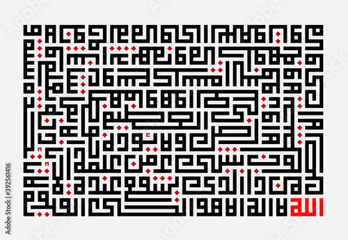 Verse of The Throne of Allah or called Ayatul Kurs(Al-Quran Chapter 2/Sura Al-Bakara verse 255). Muslims usually read it after every 5 times prayer and when they seeking for God's protection and help.