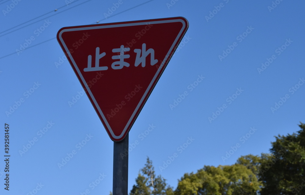 The traffic sign of the STOP in Sapporo Japan October 1 2020 The traffic sign of the STOP in Sapporo Japan October 1 2020