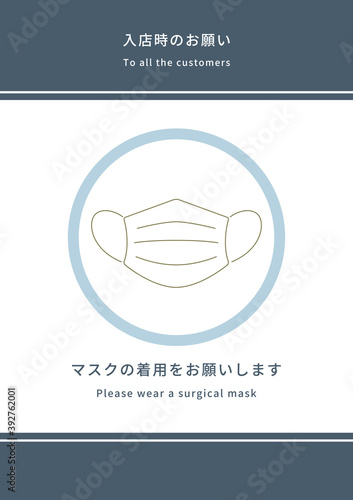 マスク着用のお願い　[ 日本語 / 英語 ]