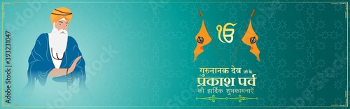 Vector illustration banner of Guru Nanak Jayanti, Gurpurab, religious festival of Sikh with holy symbol and flag