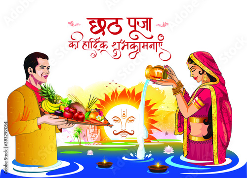Beautiful Chhath Puja festival background, idea, concept. People standing in water river, worshipping God Sun with fruit basket and Diwali light in India. “Happy Chhath Puja” Hindi calligraphy text