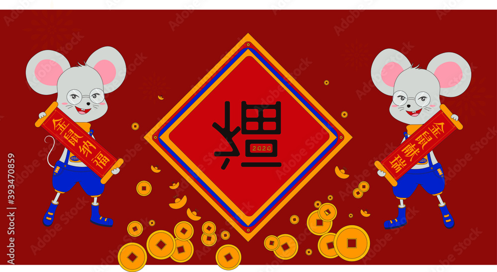 The image of a mouse holding a blessing couplet. Zodiac rat year illustration The image of a mouse holding a blessing couplet. Zodiac rat year illustration