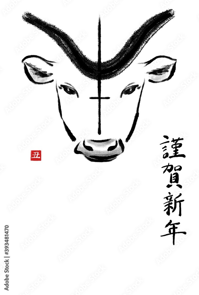 干支の漢字の筆文字 墨絵 丑年年賀状イラスト素材 謹賀新年 縦書き Stock Illustration Adobe Stock 干支の漢字の筆文字 墨絵 丑年年賀状イラスト素材 謹賀新年 縦書き Stock Illustration Adobe Stock