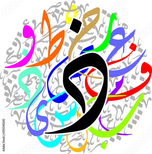 Arabic Calligraphy Alphabet letters or font in diwani style, Stylized White and Red islamic
calligraphy elements on colorful diwani background, for all kinds of religious design