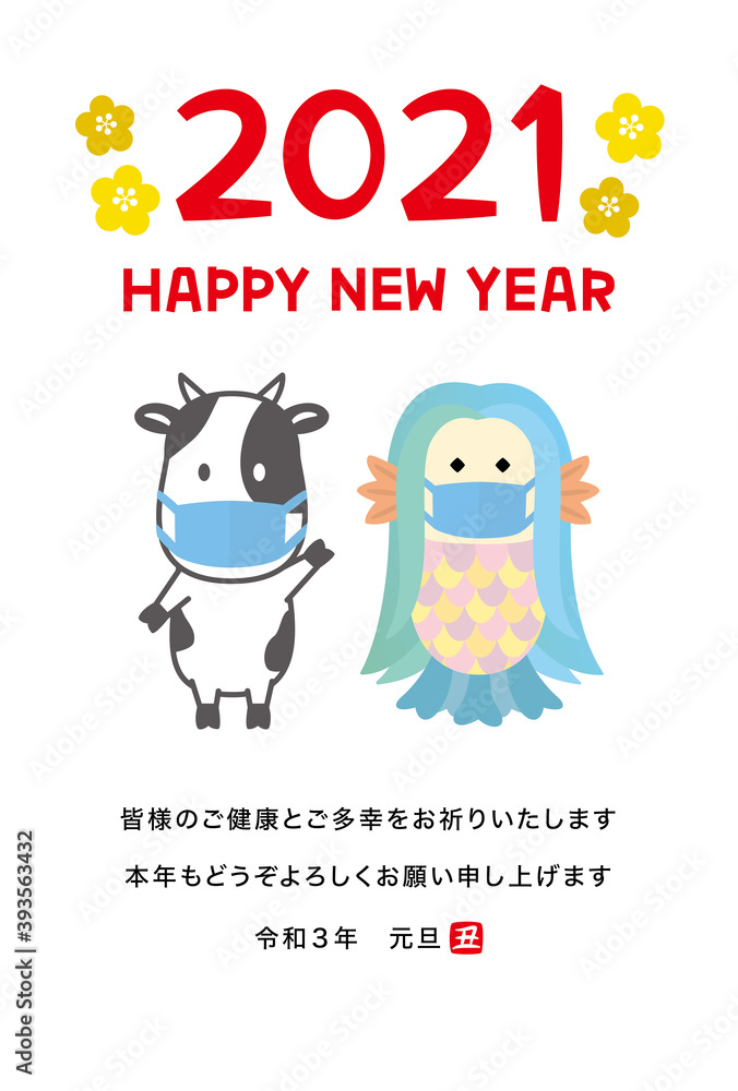 21年丑年年賀状 マスクを付けたアマビエと牛 添え書き入り ご健康とご多幸をお祈りいたします Stock ベクター Adobe Stock