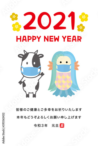 2021年丑年年賀状 マスクを付けたアマビエと牛 添え書き入り（ご健康とご多幸をお祈りいたします）