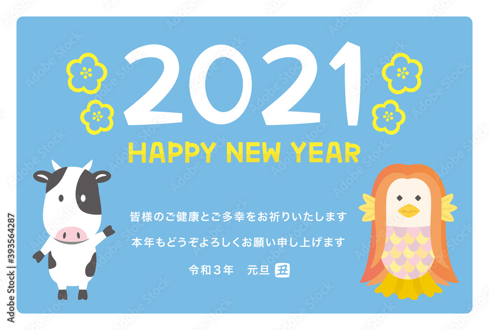 2021年丑年年賀状　アマビエと牛　添え書き入り（ご健康とご多幸をお祈りいたします）