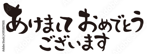 賀詞 あけましておめでとうございます 横書き 