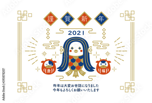 2021年　年賀状　丑年　アマビエ　イラスト
